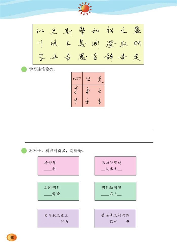 语文天地四(5)