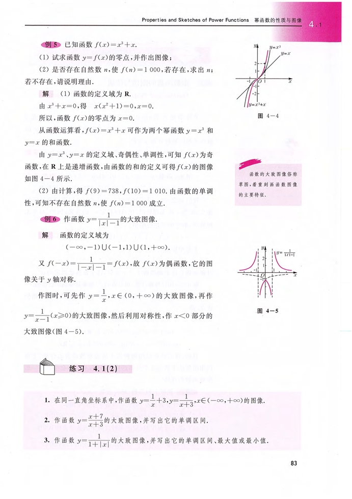 「4」.1 幂函数的性质与图像(5)