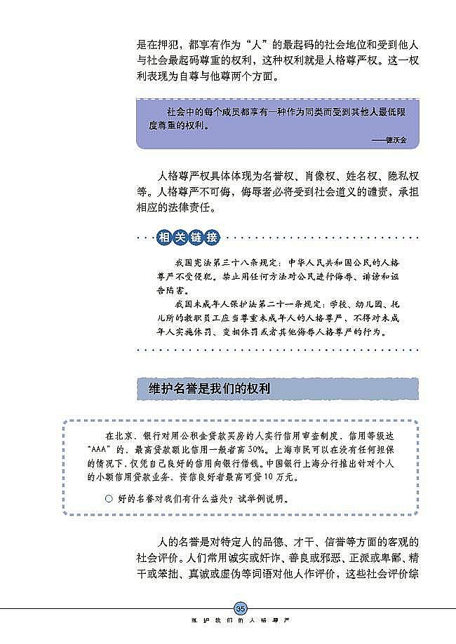 第四课 维护我们的人格尊严(3)