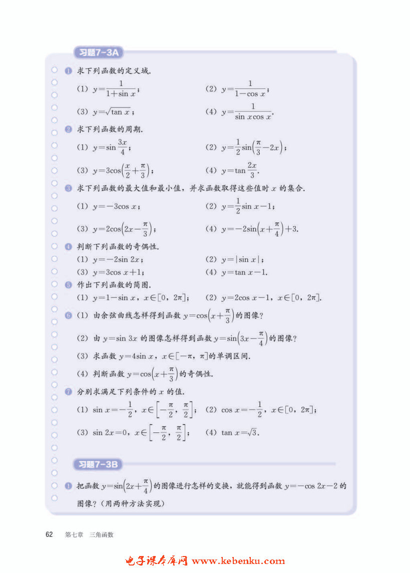 「7」.3.5 已知三角函数值求角(6)