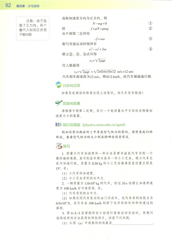 牛顿第二定律的应用(3)