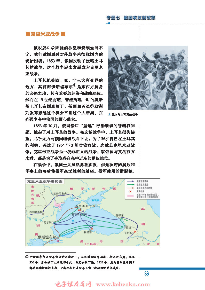 一 危机笼罩下的俄国(4)