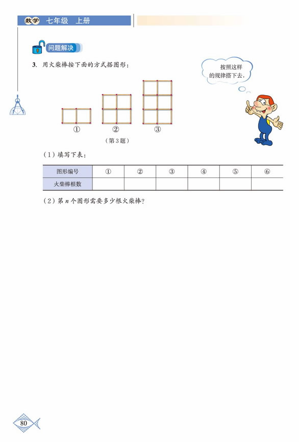 「3」.1  字母表示数(3)