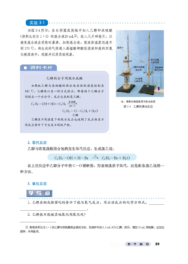 第一节 醇酚(4)