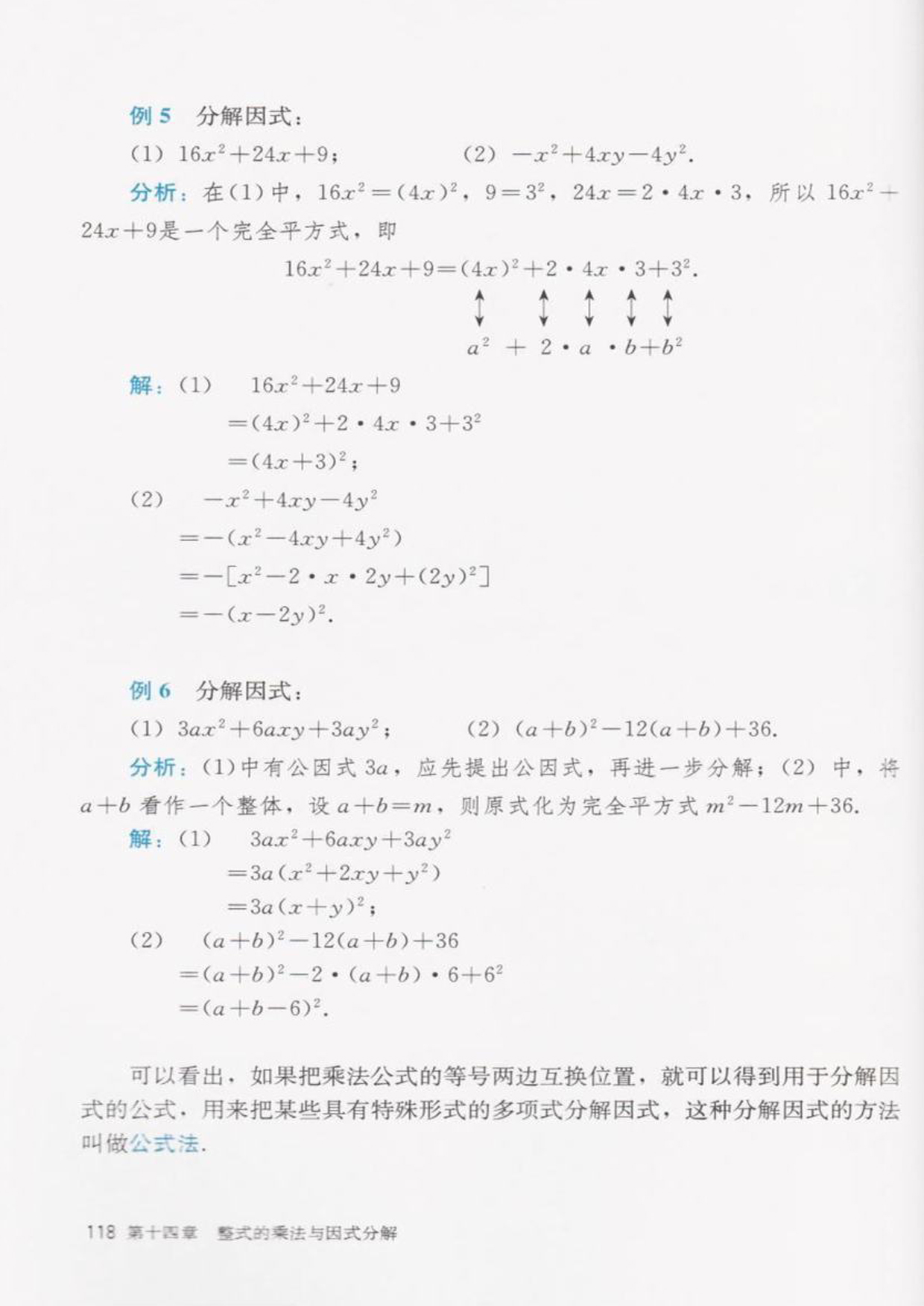 「14」.3.2 公式法(3)