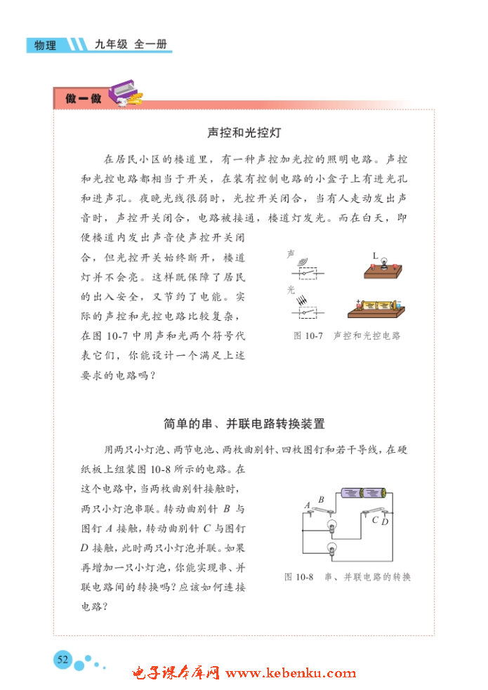 一、学生实验：连接串、并联电路(4)