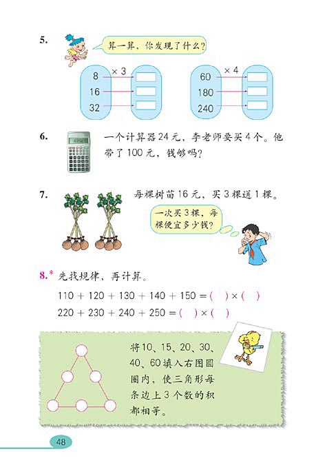 三位数乘两位数(4)