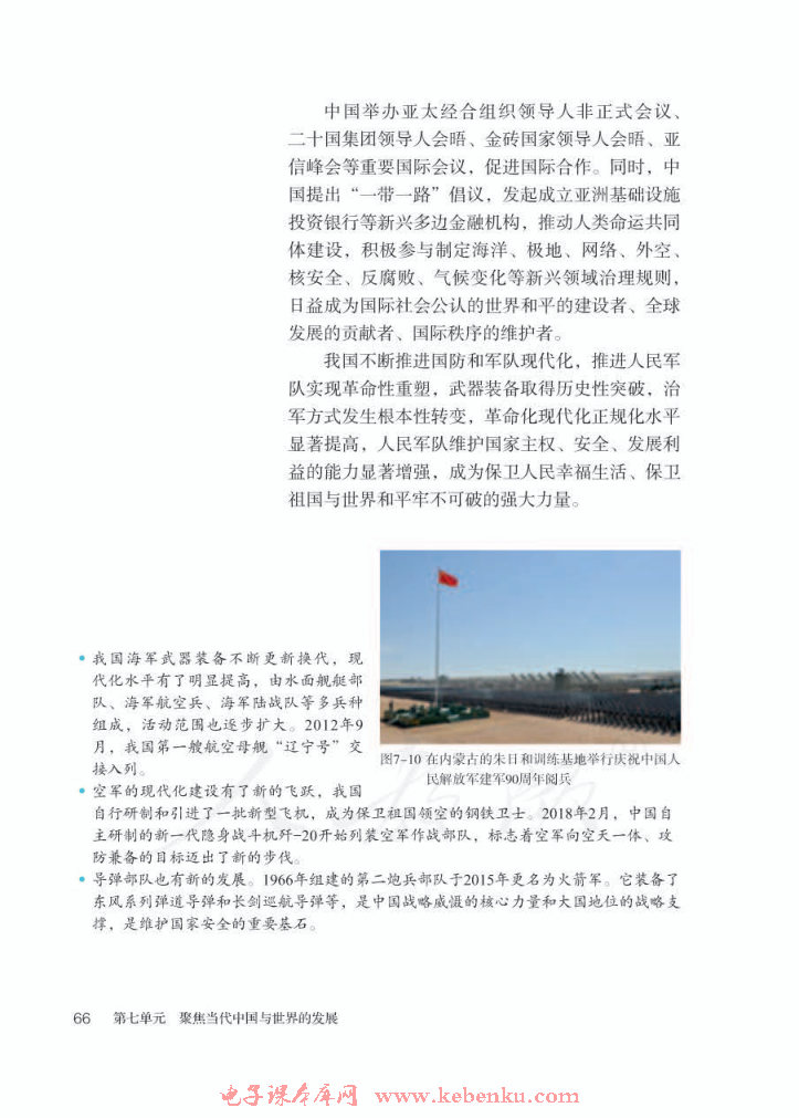 第一课 坚持和发展中国特色社会主义(7)