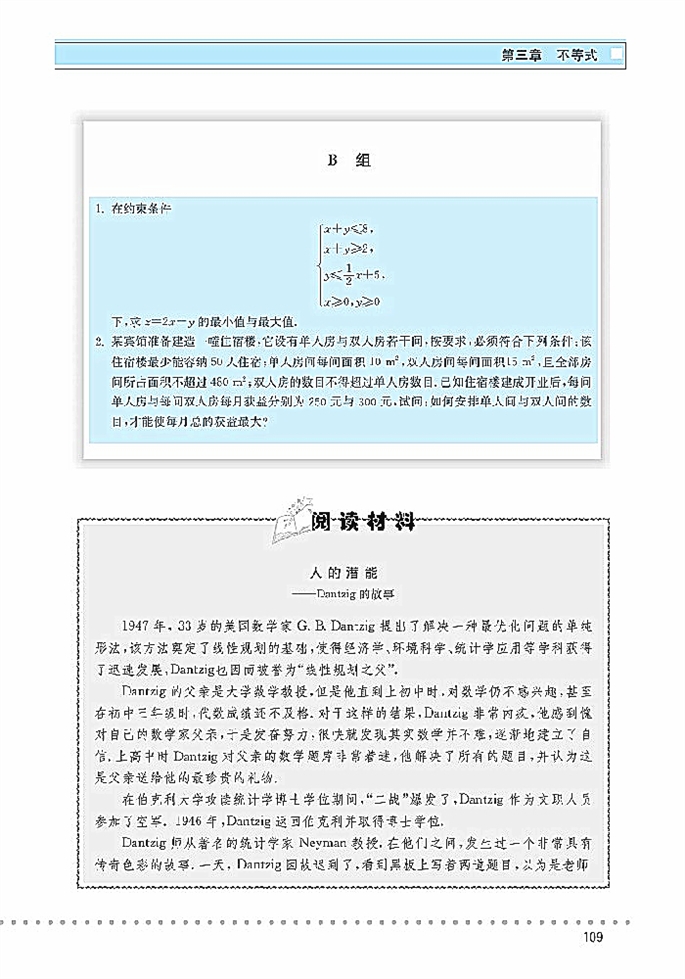 简单线性规划(14)