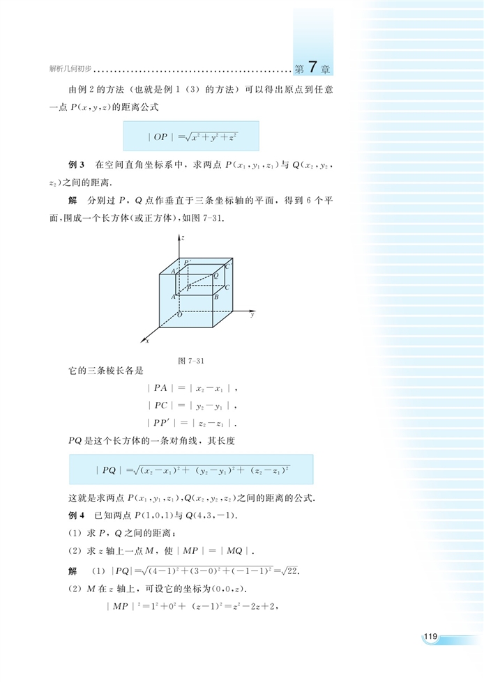 空间直角坐标系(5)