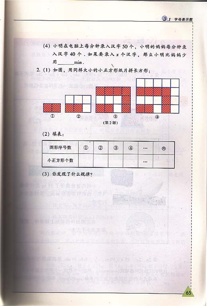 字母表示数(4)