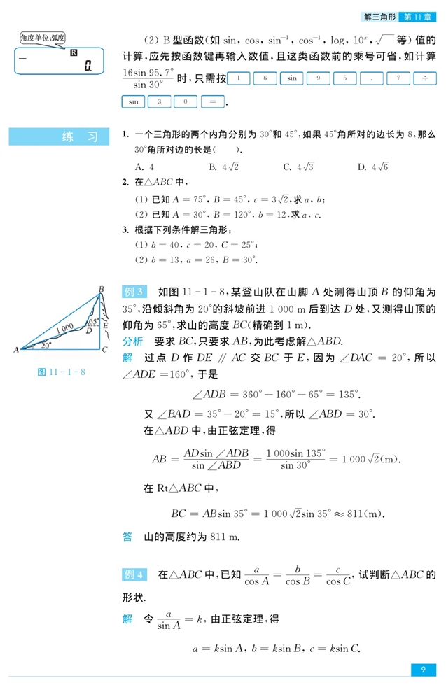 正弦定理(5)