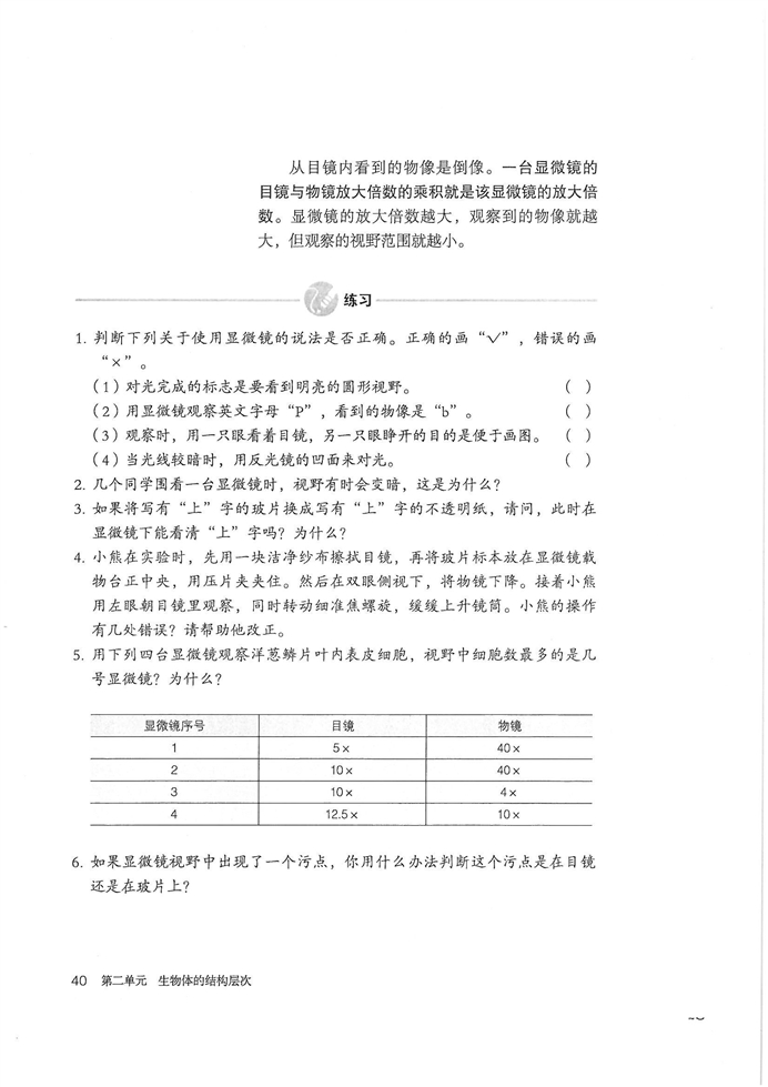 细胞是生命活动的基本…(6)