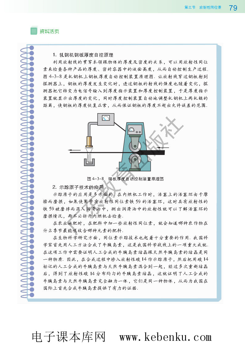 第三节 放射性同位素(5)