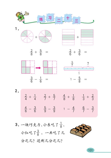 分?jǐn)?shù)的初步知識(shí)(11)