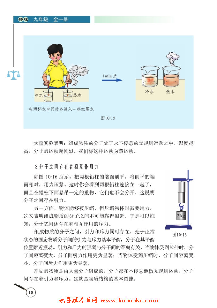 二、内能(3)