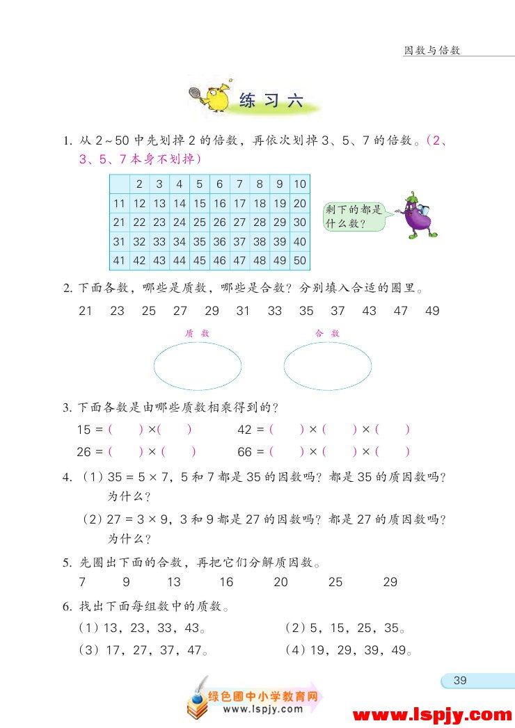 三 倍数与因数(10)