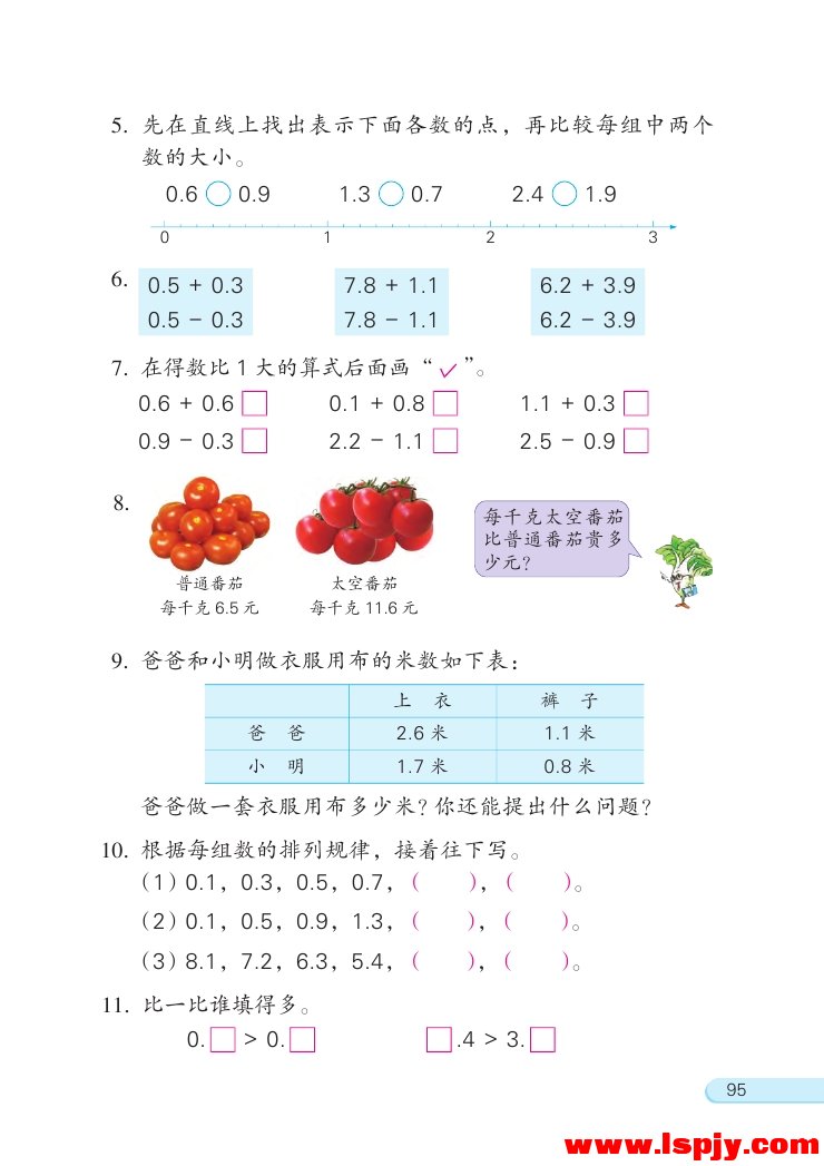 八 小数的初步认识(9)