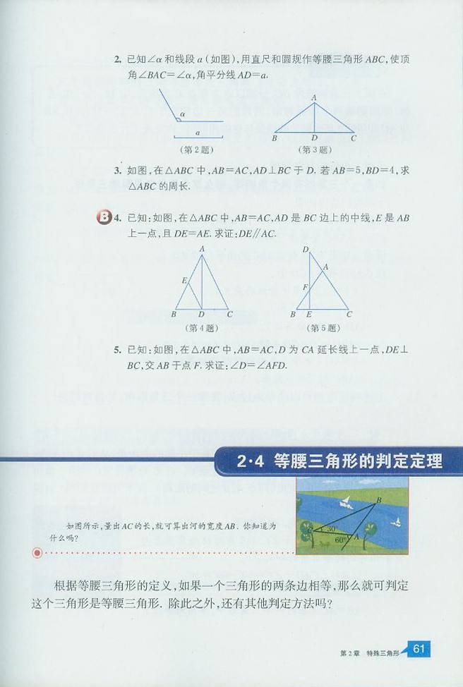 「2」.4 等腰三角形的判定定理