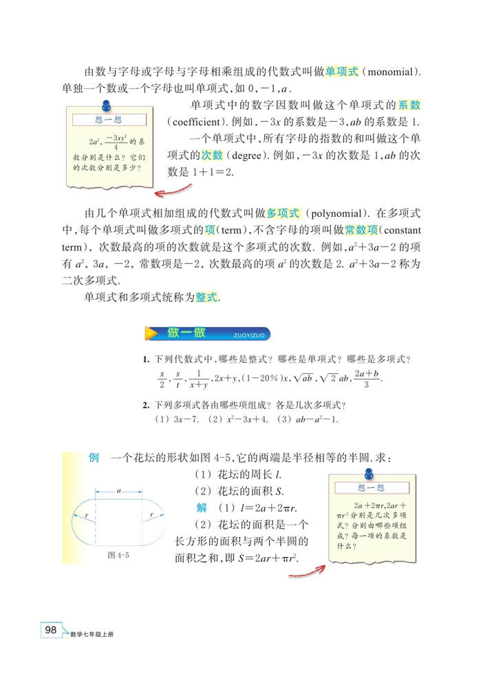 「4」.4 整式(2)