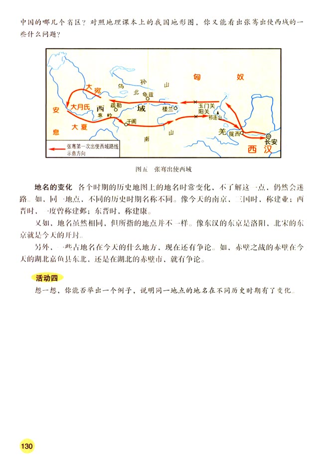 活动课四 运用历史地图学习历史(4)