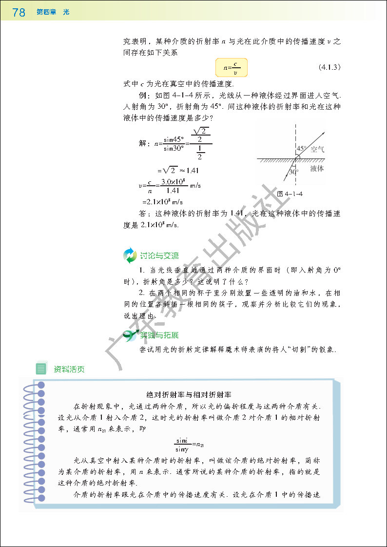 第一节 光的折射定律(3)