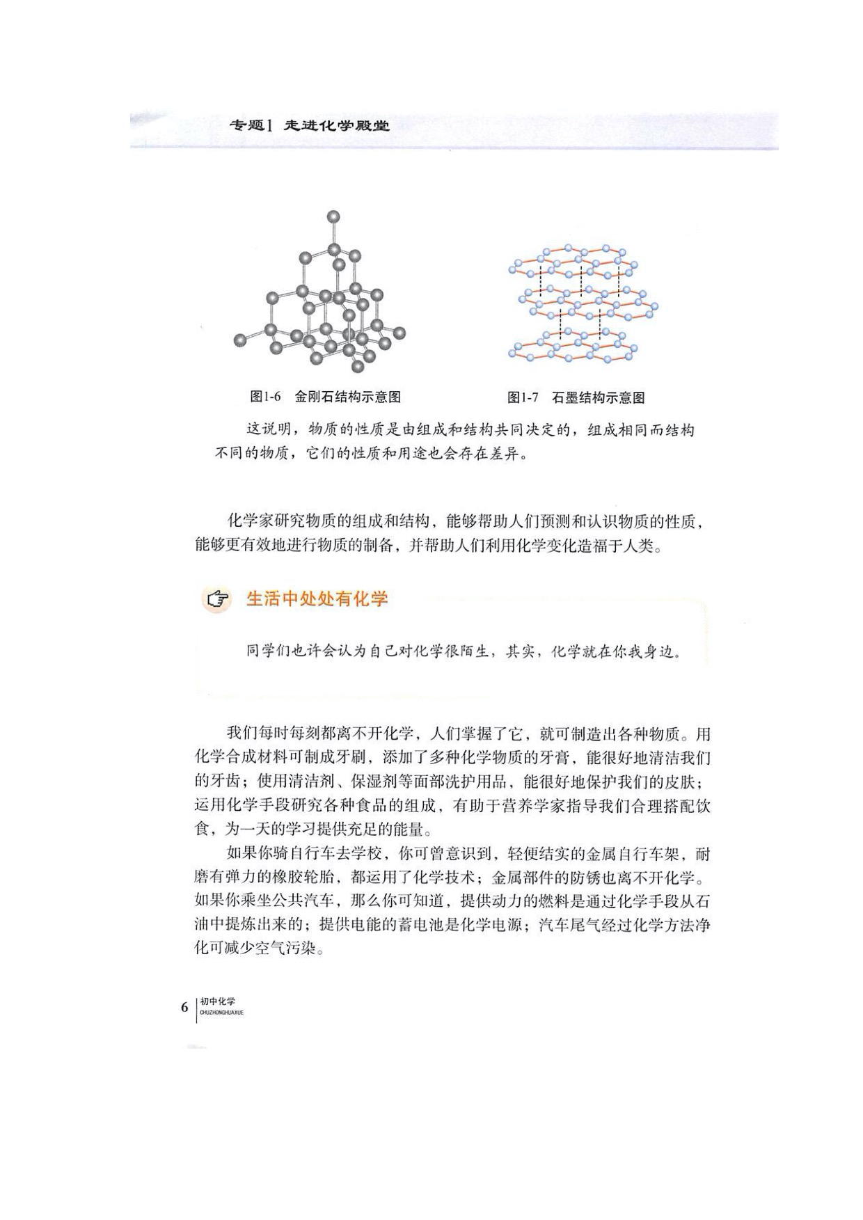 单元1化学使生活更美好(5)