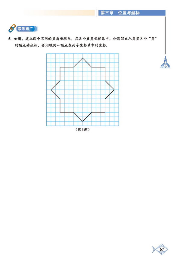 「3」.2 平面直角坐標(biāo)系(10)