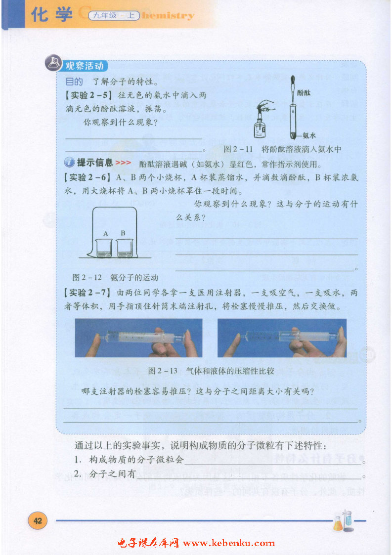 「2」.2 构成物质的微粒（Ⅰ）——分子(3)