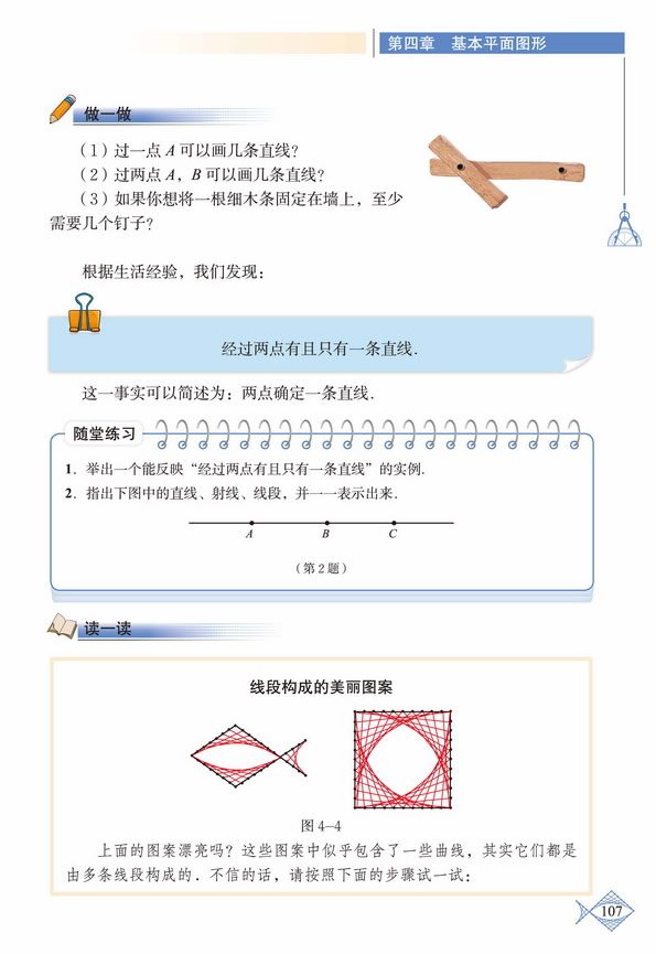 「4」.1 线段、射线、直线(2)