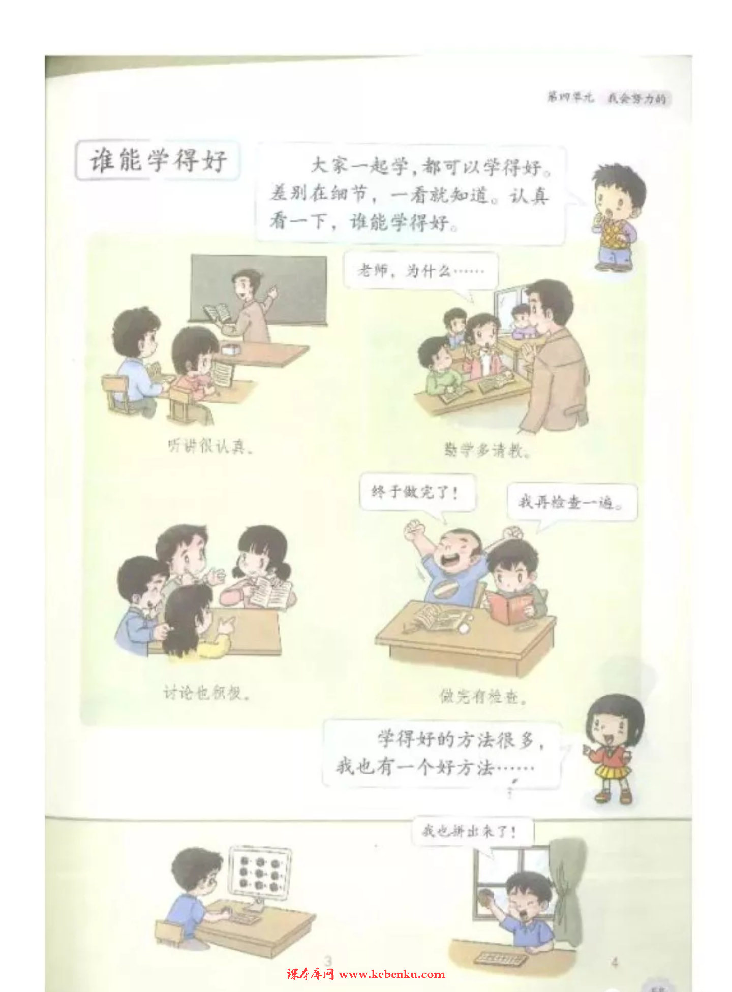 「14」. 学习有方法(2)