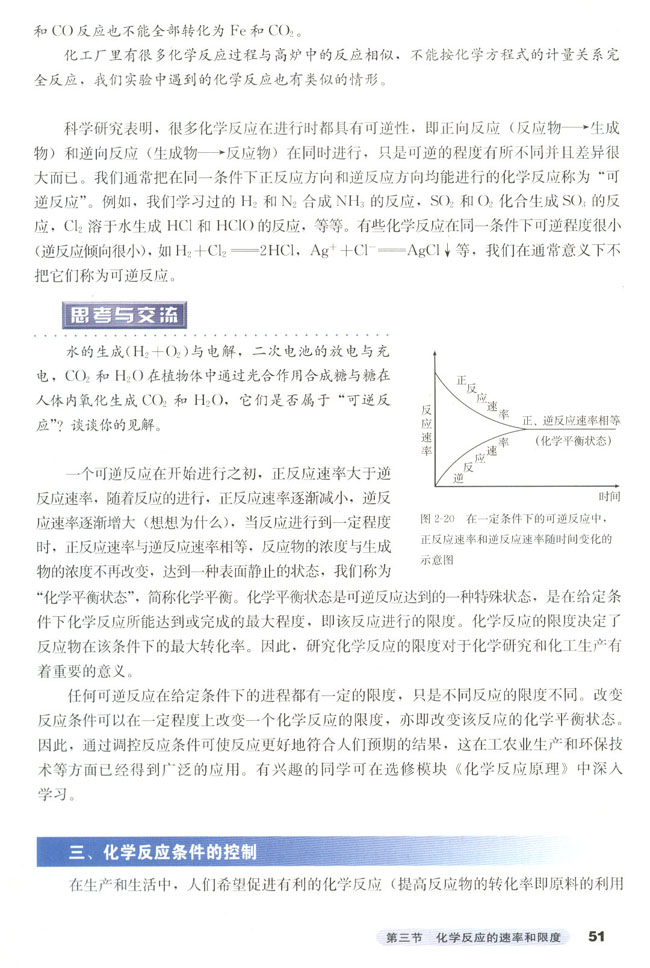 第三节 化学反应的速率和限度(5)