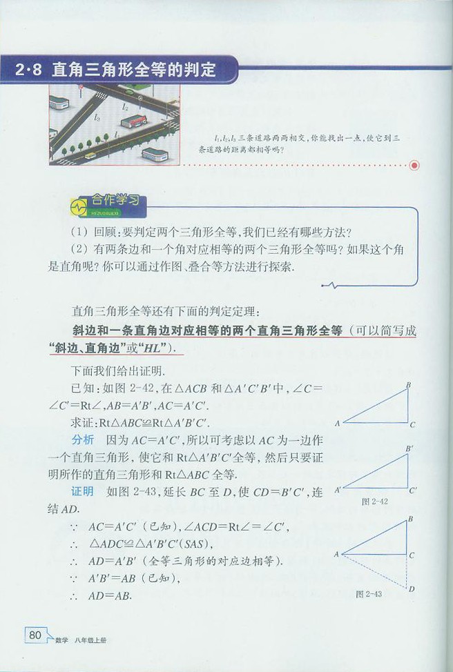 「2」.8 直角三角形全等的判定