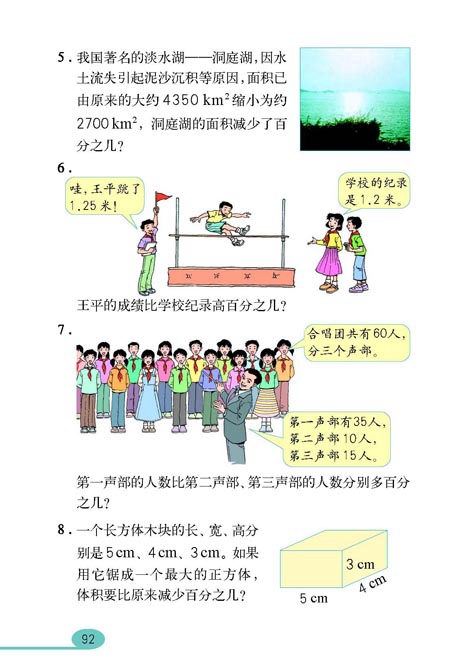 百分数(16)