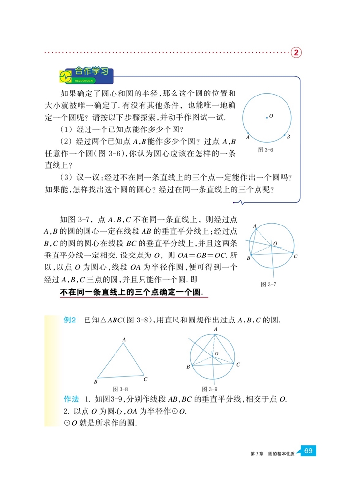 「3」.1 圆(4)