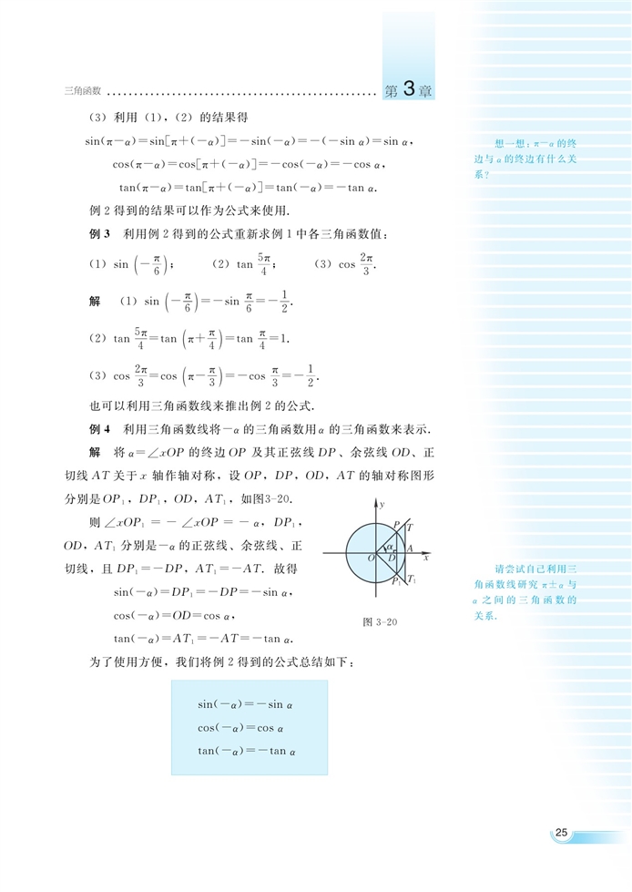 任意角的三角函数(11)