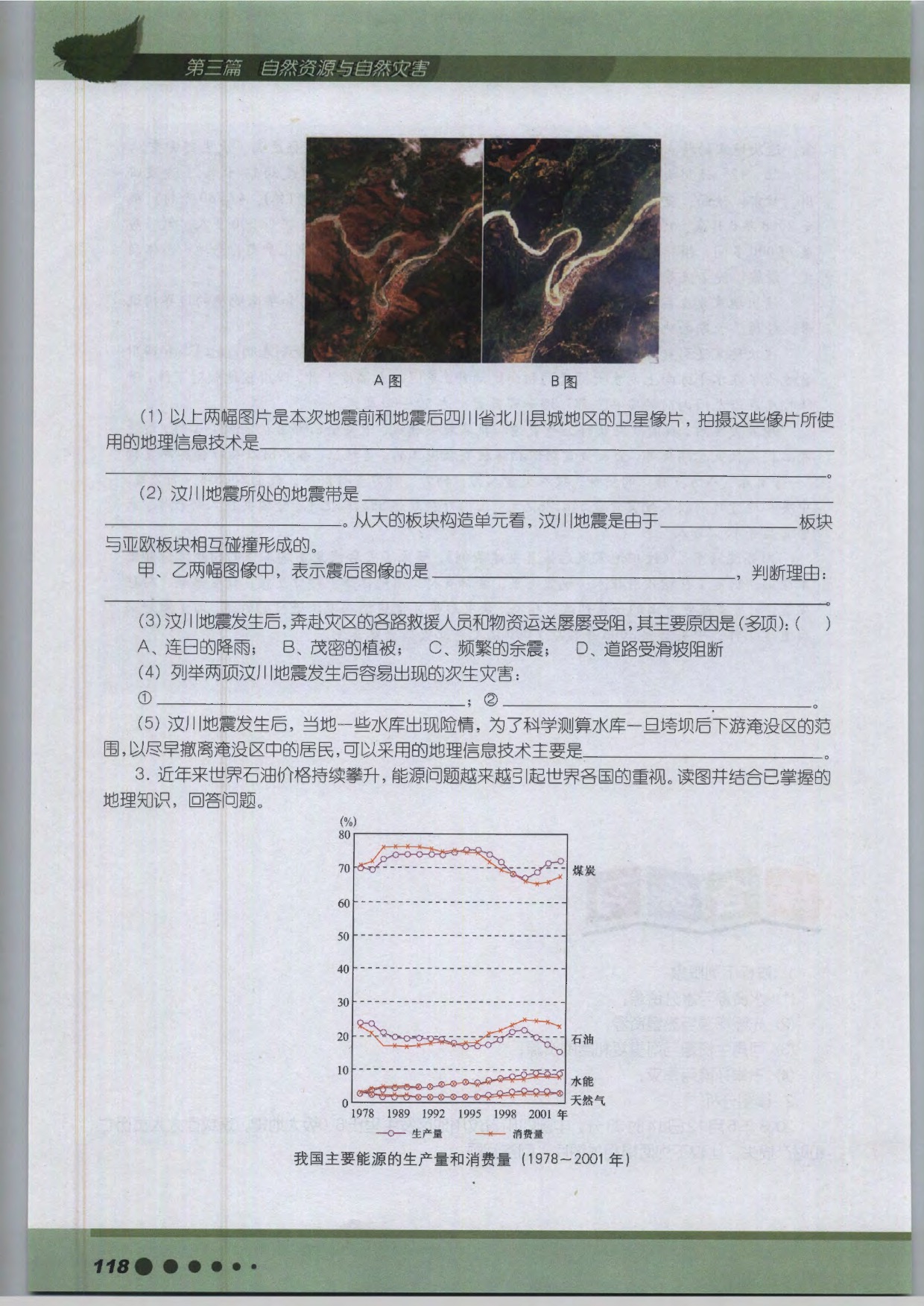 专题12 自然灾害与防灾减灾(15)