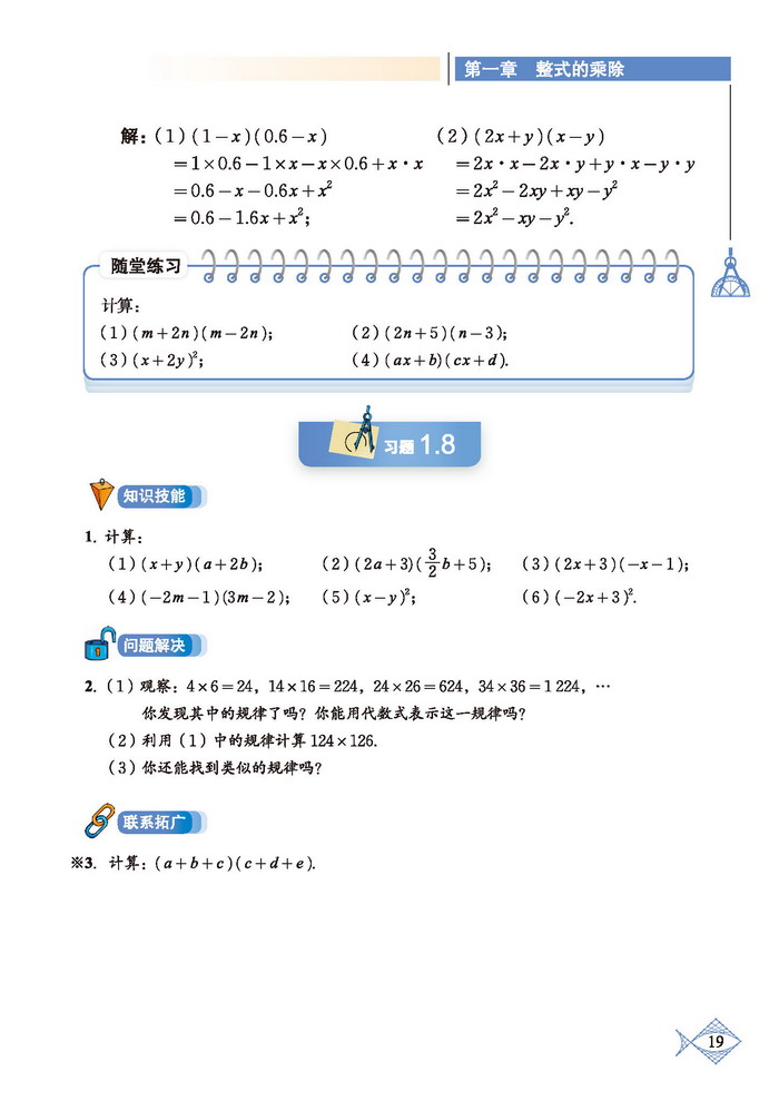 「1」.4 整式的乘法(6)