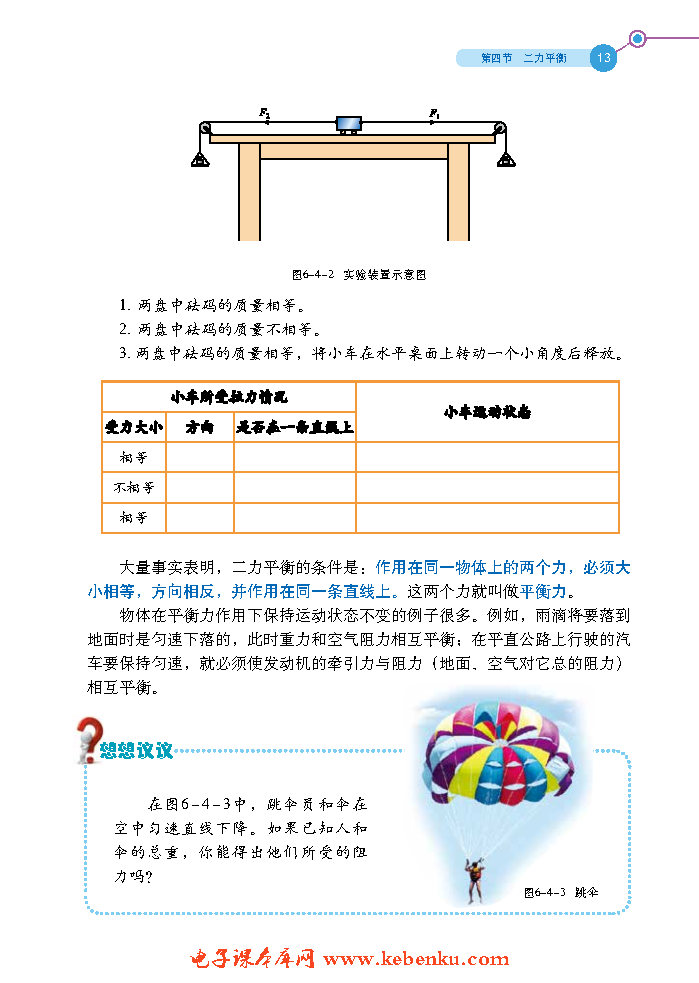 第四节 二力平衡(3)