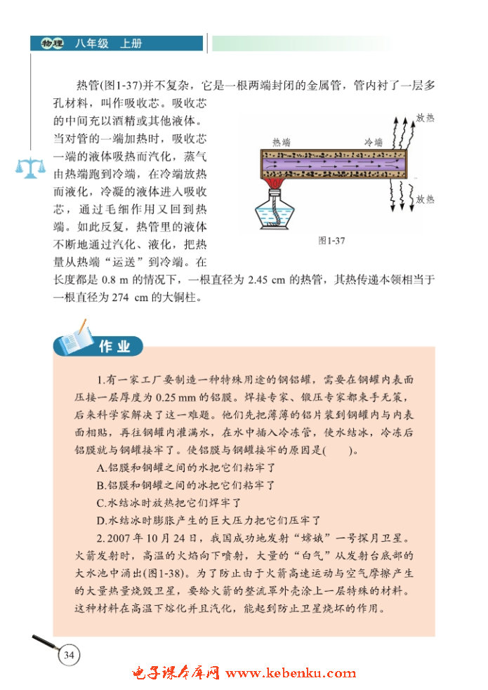 五、生活和技术中的物态变化(6)