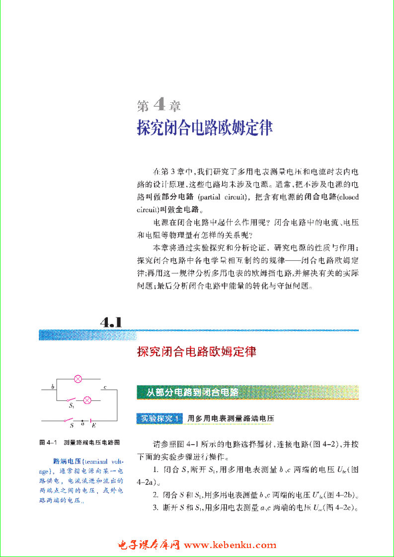 第四章 探究闭合电路欧姆定律