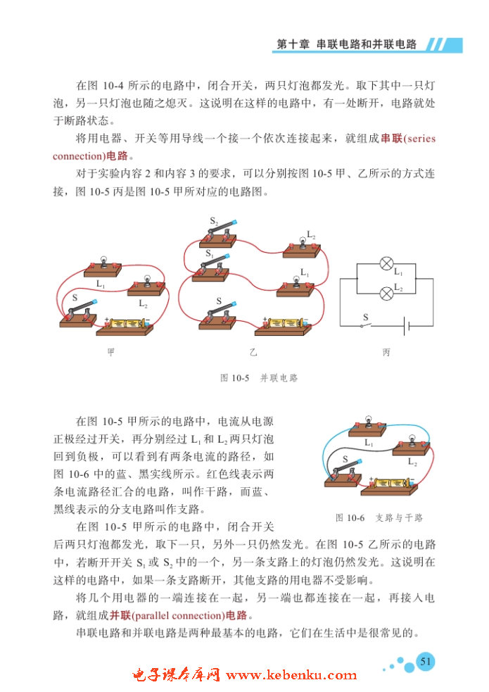 一、学生实验：连接串、并联电路(3)