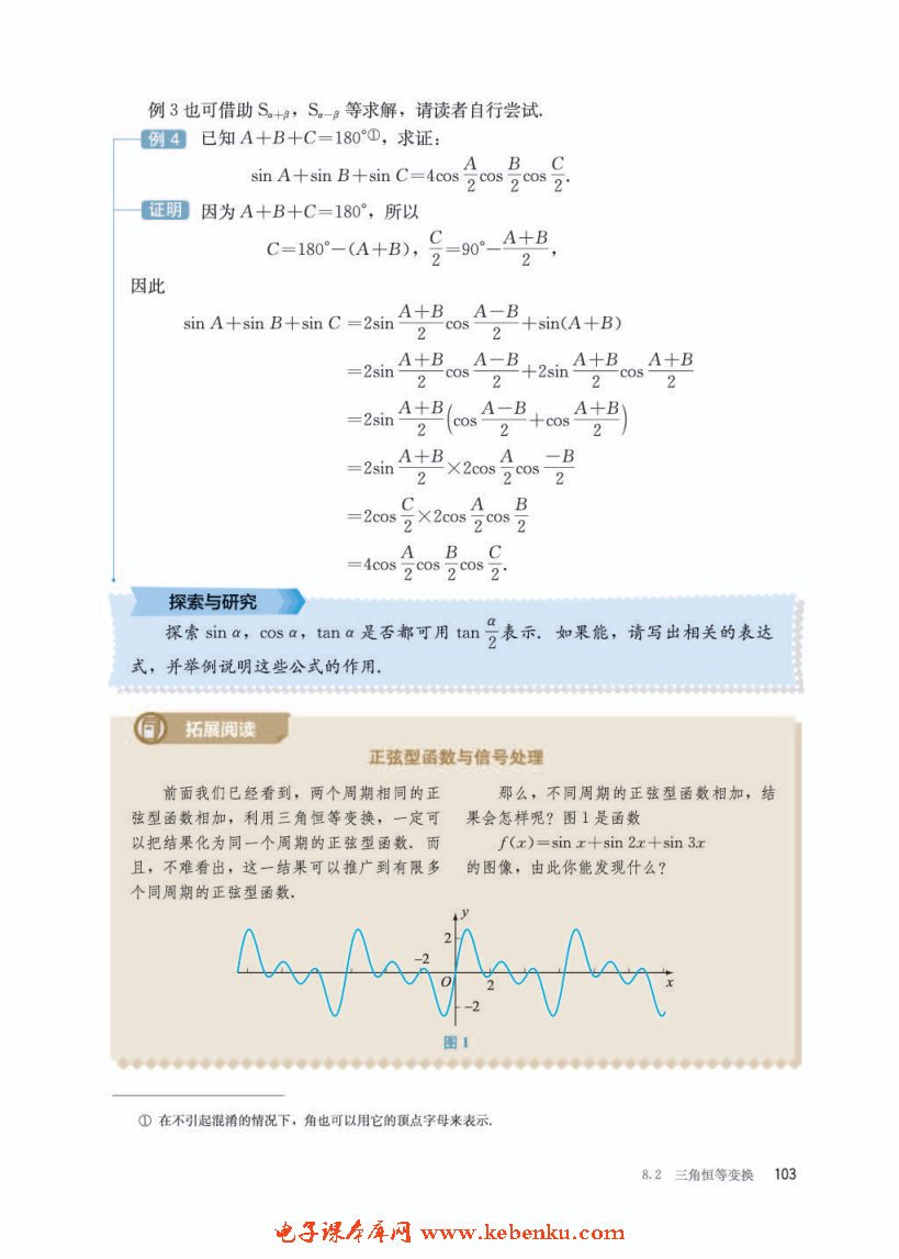 「8」.2.4 三角恒等变换的应用(5)