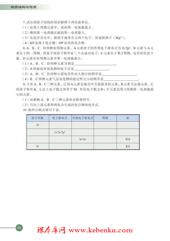 第二单元 元素性质的递变规律(9)