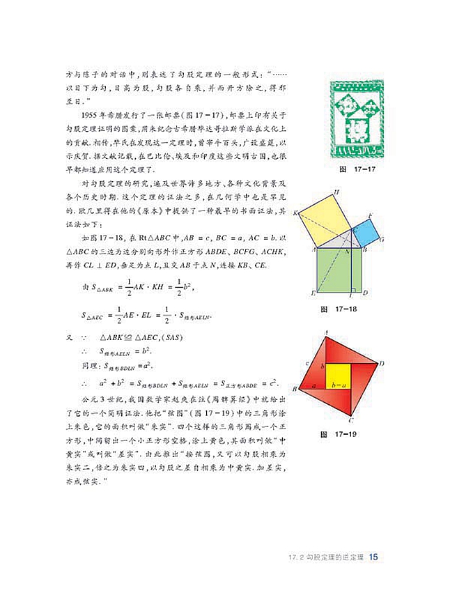 勾股定理的逆定理(6)