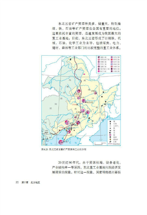 第二节 “白山黑水”——东北三省(8)