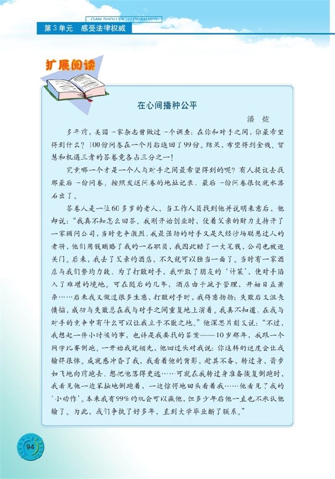 维护公平正义(13)