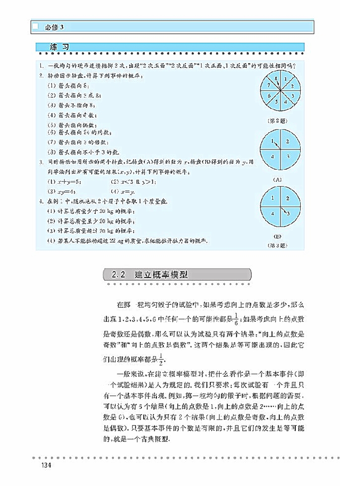 「3」.2 古典概型(5)