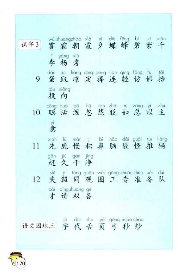 生字表（一）(3)