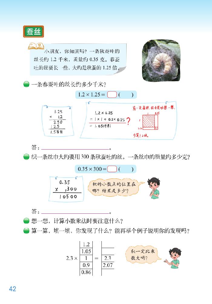 三 小数乘法(10)